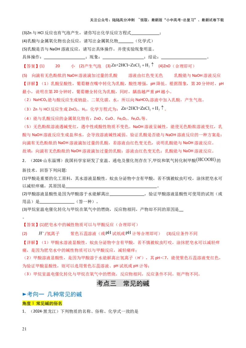 专题06常见的酸和碱（解析版）_02中考总复习（2026版更新中）_05-化学-中考总复习_2025年中考复习资料_备战2025年中考化学真题题源解密