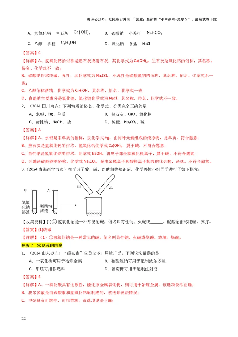 专题06常见的酸和碱（解析版）_02中考总复习（2026版更新中）_05-化学-中考总复习_2025年中考复习资料_备战2025年中考化学真题题源解密