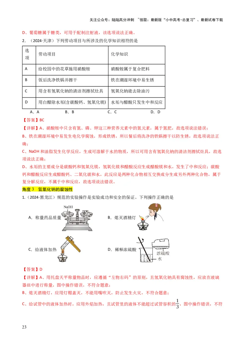专题06常见的酸和碱（解析版）_02中考总复习（2026版更新中）_05-化学-中考总复习_2025年中考复习资料_备战2025年中考化学真题题源解密