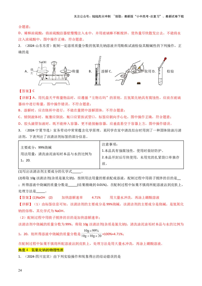 专题06常见的酸和碱（解析版）_02中考总复习（2026版更新中）_05-化学-中考总复习_2025年中考复习资料_备战2025年中考化学真题题源解密
