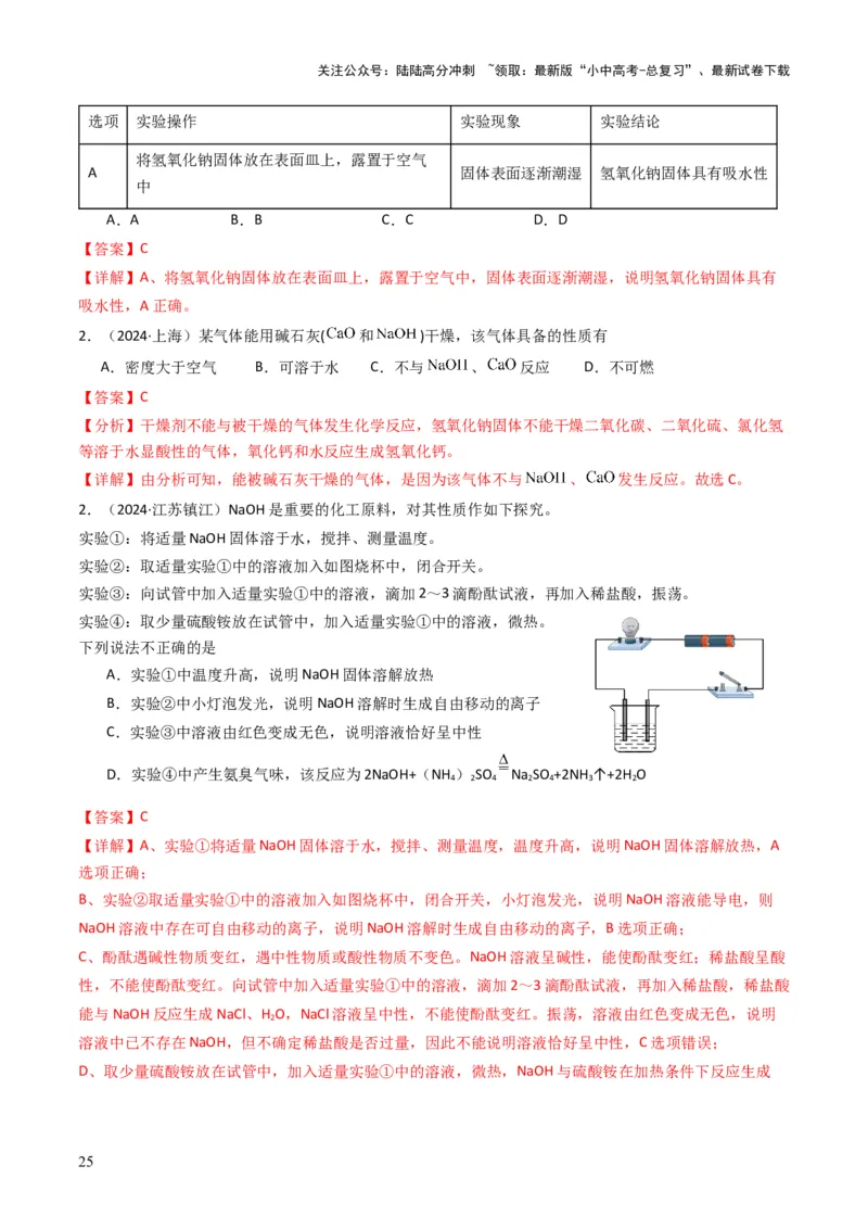 专题06常见的酸和碱（解析版）_02中考总复习（2026版更新中）_05-化学-中考总复习_2025年中考复习资料_备战2025年中考化学真题题源解密