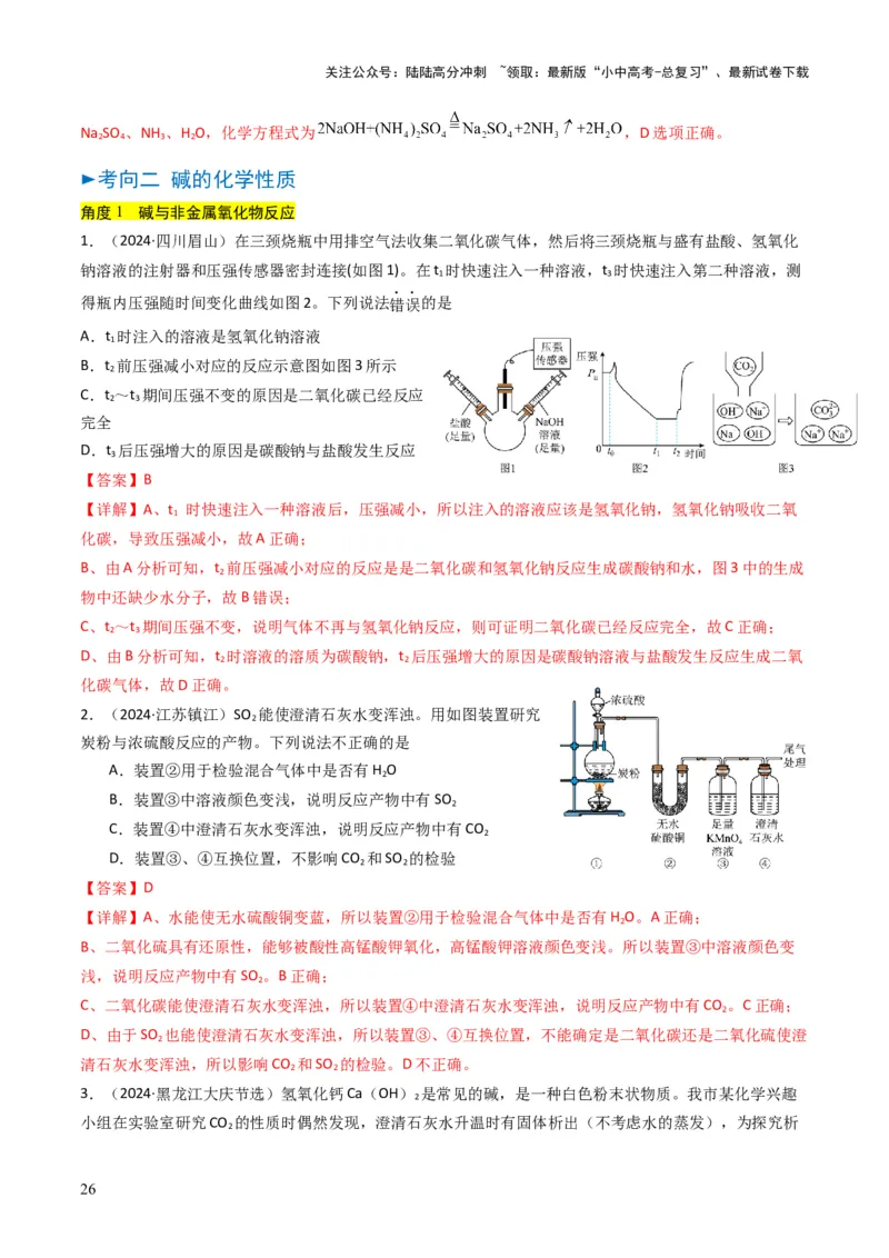 专题06常见的酸和碱（解析版）_02中考总复习（2026版更新中）_05-化学-中考总复习_2025年中考复习资料_备战2025年中考化学真题题源解密