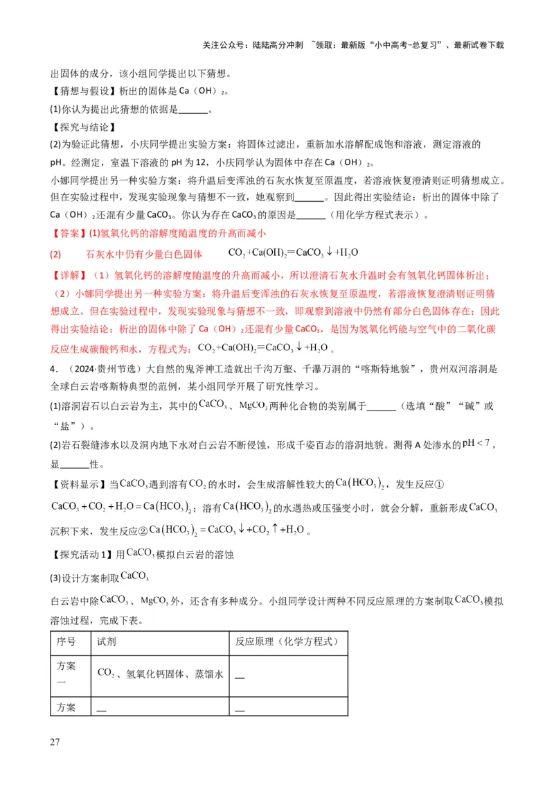 专题06常见的酸和碱（解析版）_02中考总复习（2026版更新中）_05-化学-中考总复习_2025年中考复习资料_备战2025年中考化学真题题源解密