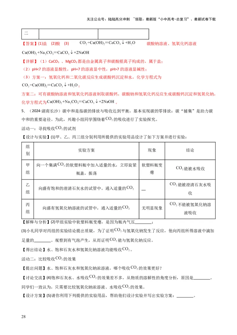 专题06常见的酸和碱（解析版）_02中考总复习（2026版更新中）_05-化学-中考总复习_2025年中考复习资料_备战2025年中考化学真题题源解密