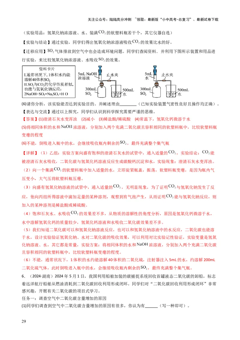 专题06常见的酸和碱（解析版）_02中考总复习（2026版更新中）_05-化学-中考总复习_2025年中考复习资料_备战2025年中考化学真题题源解密