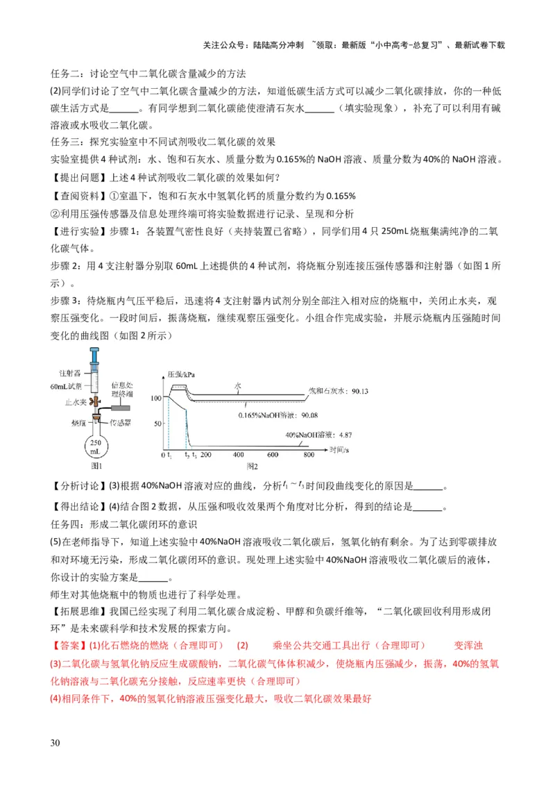 专题06常见的酸和碱（解析版）_02中考总复习（2026版更新中）_05-化学-中考总复习_2025年中考复习资料_备战2025年中考化学真题题源解密