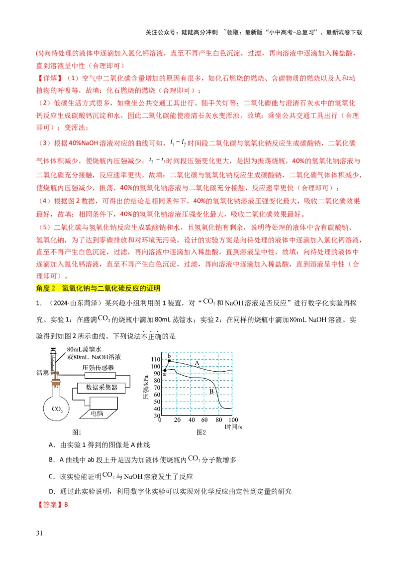 专题06常见的酸和碱（解析版）_02中考总复习（2026版更新中）_05-化学-中考总复习_2025年中考复习资料_备战2025年中考化学真题题源解密