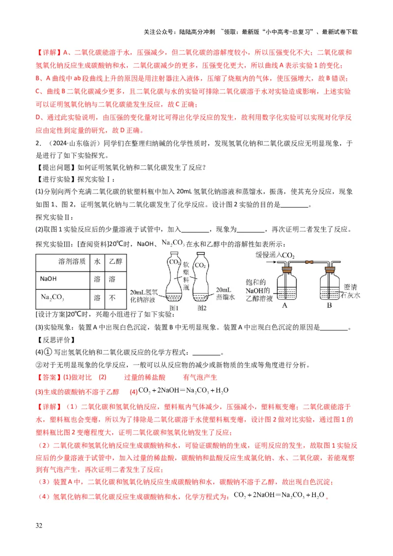 专题06常见的酸和碱（解析版）_02中考总复习（2026版更新中）_05-化学-中考总复习_2025年中考复习资料_备战2025年中考化学真题题源解密