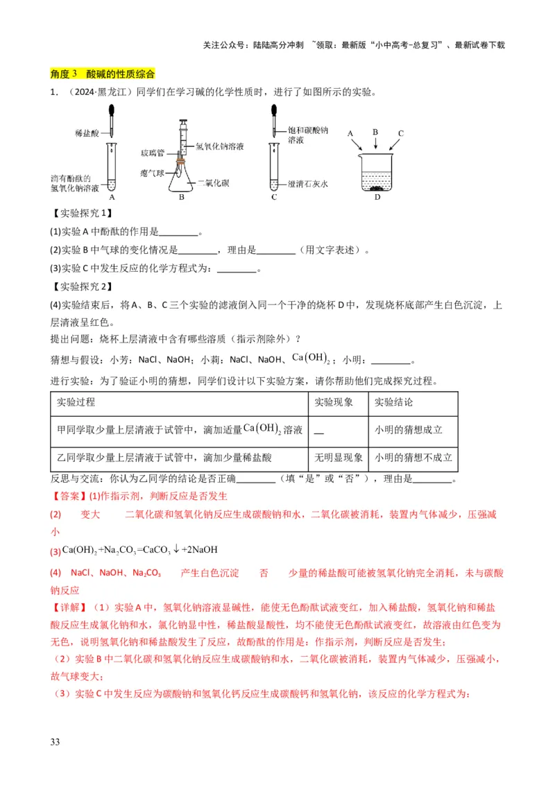 专题06常见的酸和碱（解析版）_02中考总复习（2026版更新中）_05-化学-中考总复习_2025年中考复习资料_备战2025年中考化学真题题源解密