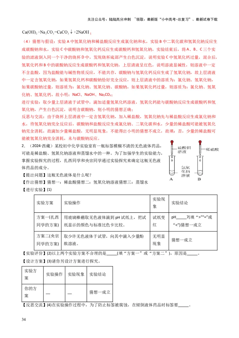 专题06常见的酸和碱（解析版）_02中考总复习（2026版更新中）_05-化学-中考总复习_2025年中考复习资料_备战2025年中考化学真题题源解密