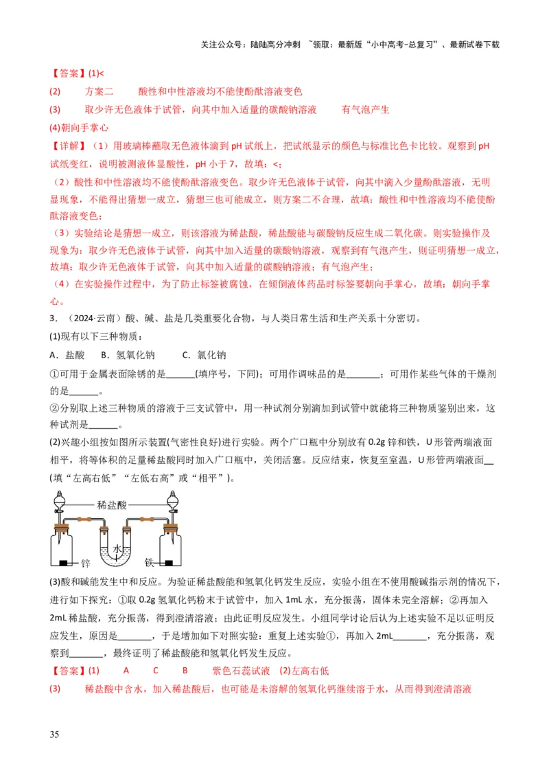 专题06常见的酸和碱（解析版）_02中考总复习（2026版更新中）_05-化学-中考总复习_2025年中考复习资料_备战2025年中考化学真题题源解密