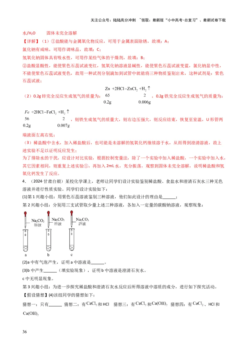 专题06常见的酸和碱（解析版）_02中考总复习（2026版更新中）_05-化学-中考总复习_2025年中考复习资料_备战2025年中考化学真题题源解密