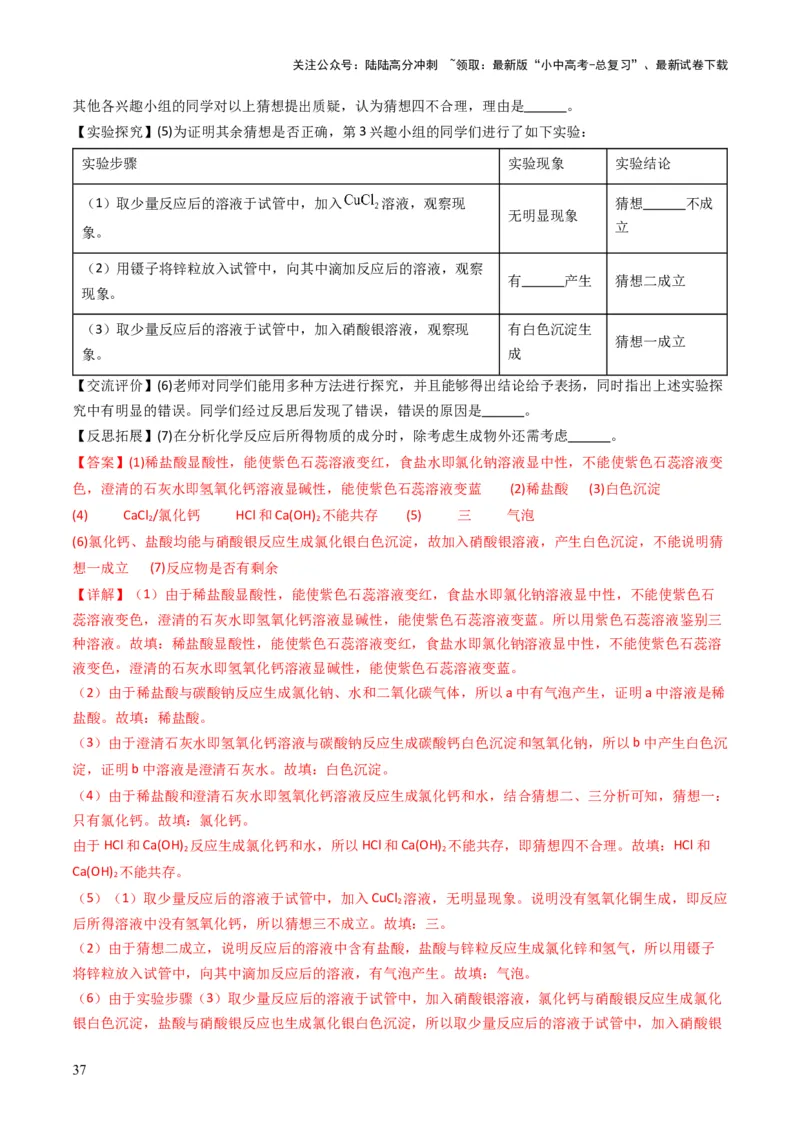 专题06常见的酸和碱（解析版）_02中考总复习（2026版更新中）_05-化学-中考总复习_2025年中考复习资料_备战2025年中考化学真题题源解密
