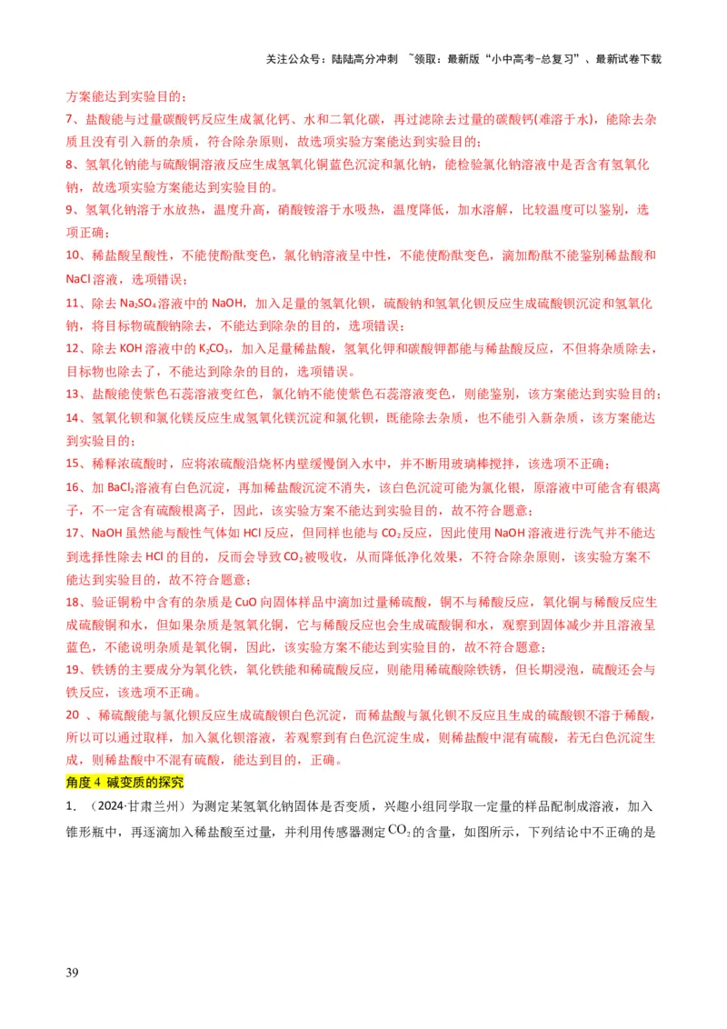 专题06常见的酸和碱（解析版）_02中考总复习（2026版更新中）_05-化学-中考总复习_2025年中考复习资料_备战2025年中考化学真题题源解密