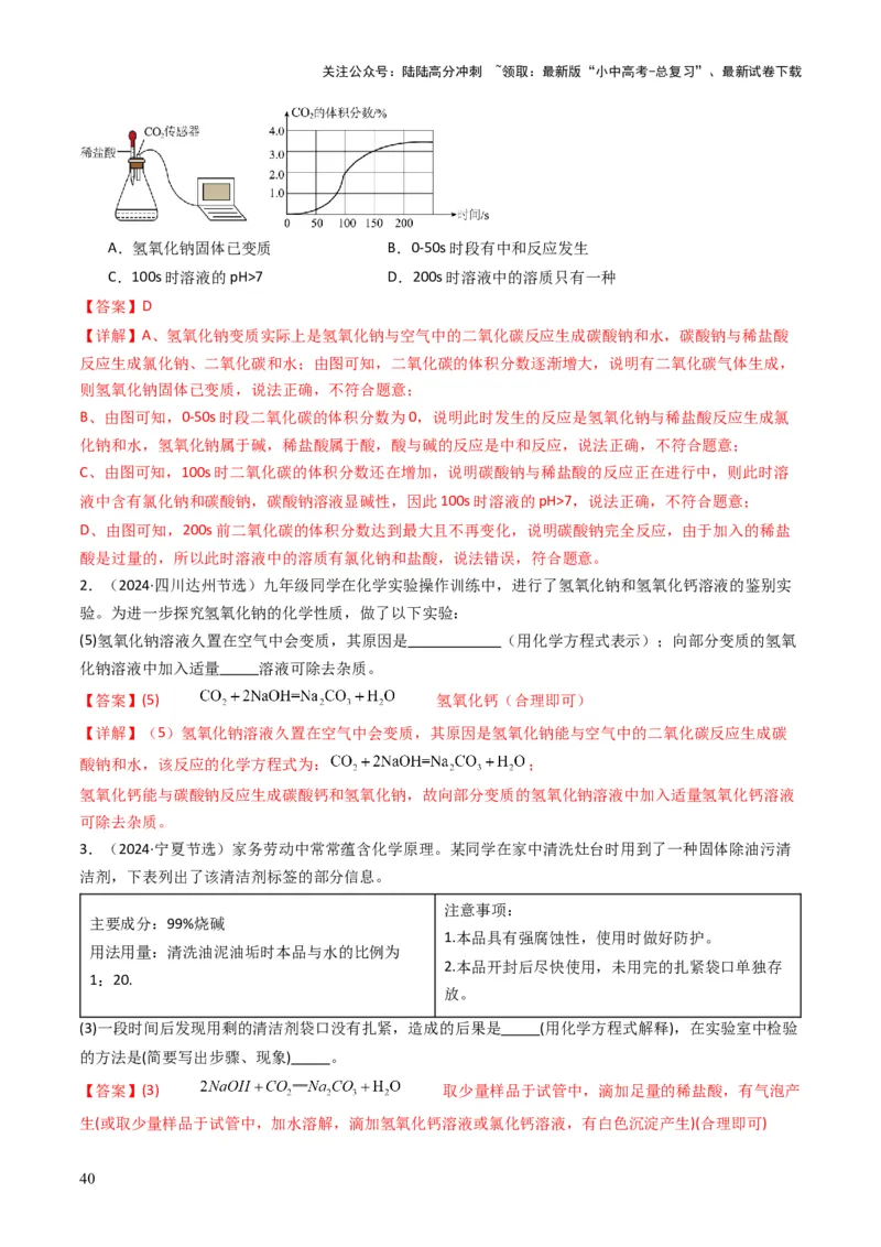 专题06常见的酸和碱（解析版）_02中考总复习（2026版更新中）_05-化学-中考总复习_2025年中考复习资料_备战2025年中考化学真题题源解密