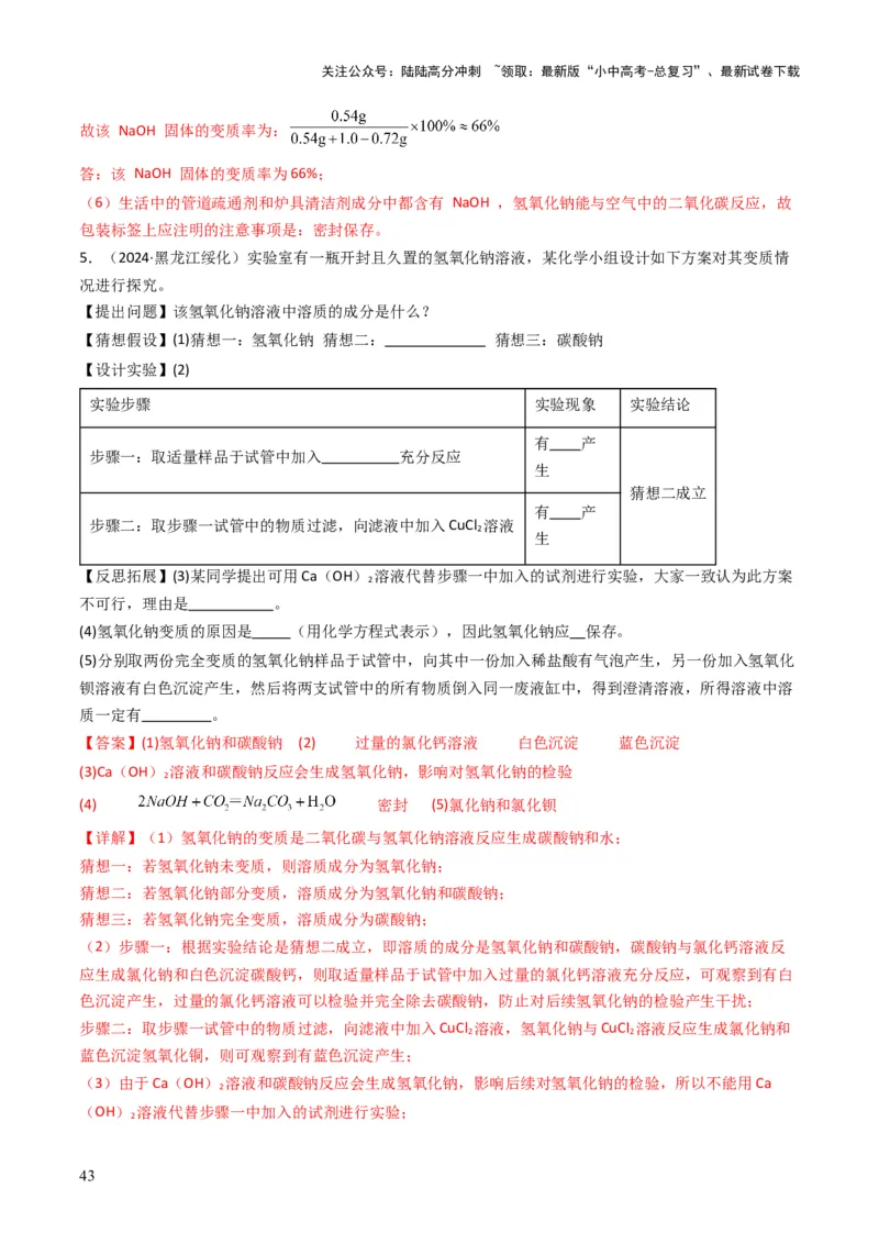 专题06常见的酸和碱（解析版）_02中考总复习（2026版更新中）_05-化学-中考总复习_2025年中考复习资料_备战2025年中考化学真题题源解密