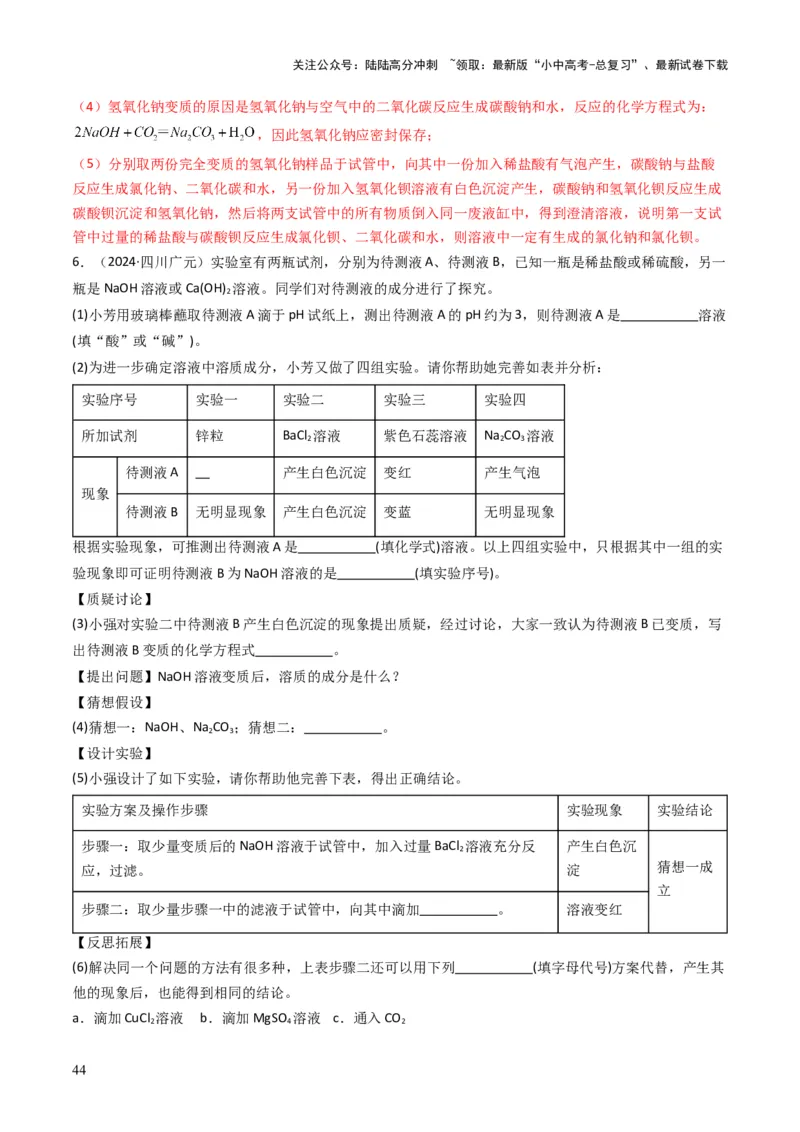 专题06常见的酸和碱（解析版）_02中考总复习（2026版更新中）_05-化学-中考总复习_2025年中考复习资料_备战2025年中考化学真题题源解密
