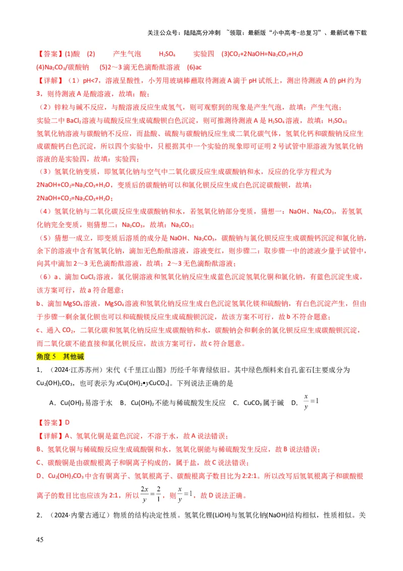 专题06常见的酸和碱（解析版）_02中考总复习（2026版更新中）_05-化学-中考总复习_2025年中考复习资料_备战2025年中考化学真题题源解密