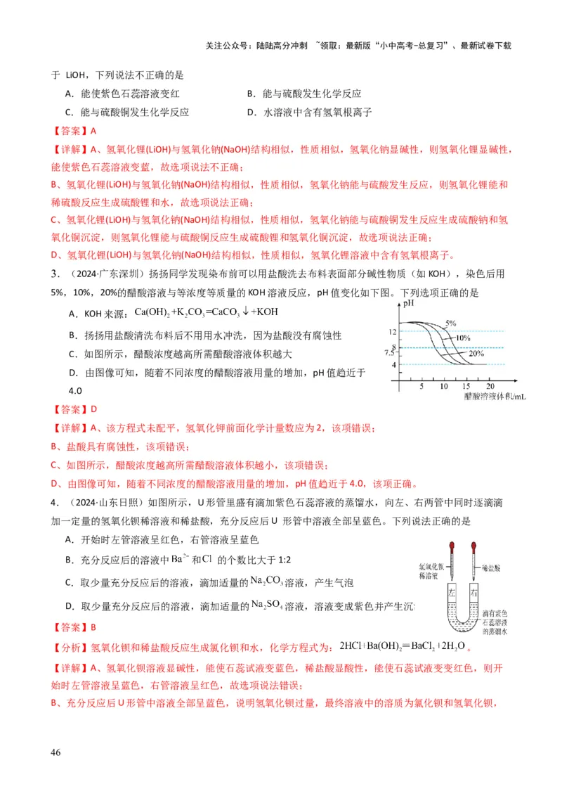 专题06常见的酸和碱（解析版）_02中考总复习（2026版更新中）_05-化学-中考总复习_2025年中考复习资料_备战2025年中考化学真题题源解密