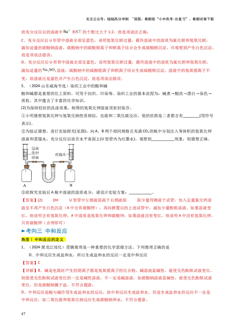 专题06常见的酸和碱（解析版）_02中考总复习（2026版更新中）_05-化学-中考总复习_2025年中考复习资料_备战2025年中考化学真题题源解密