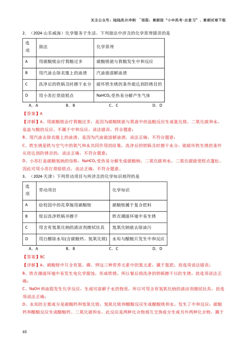 专题06常见的酸和碱（解析版）_02中考总复习（2026版更新中）_05-化学-中考总复习_2025年中考复习资料_备战2025年中考化学真题题源解密