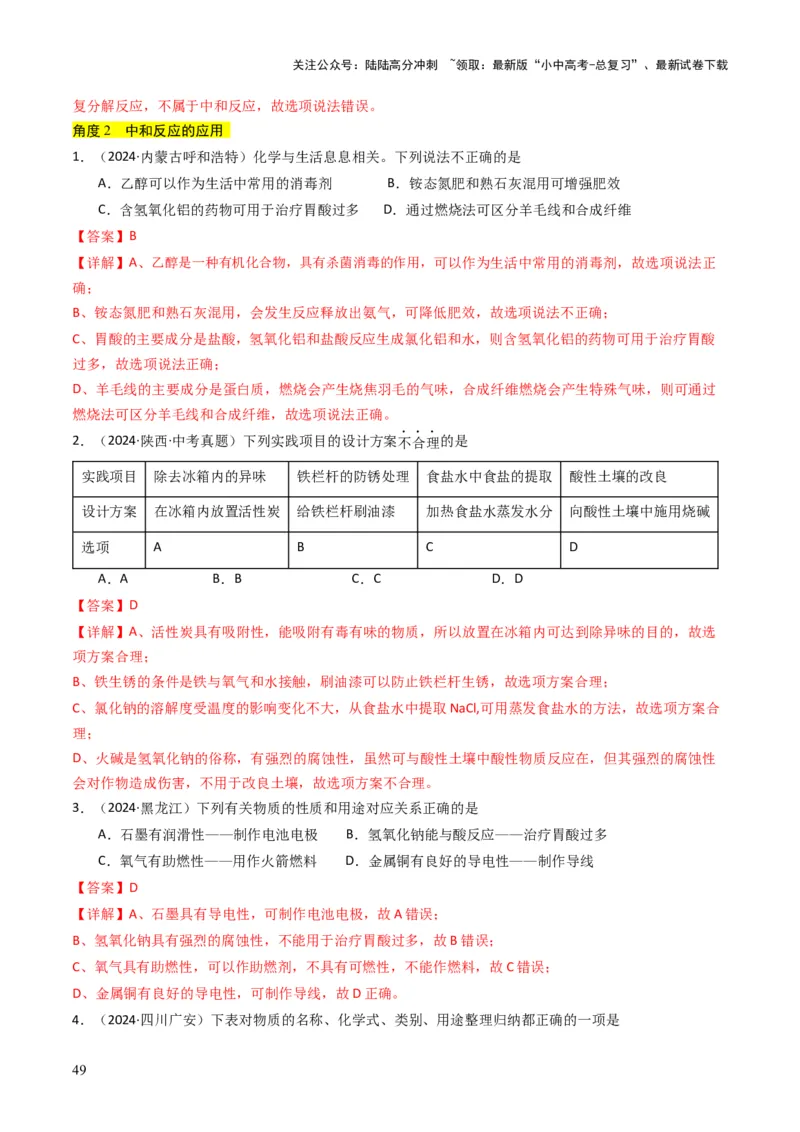 专题06常见的酸和碱（解析版）_02中考总复习（2026版更新中）_05-化学-中考总复习_2025年中考复习资料_备战2025年中考化学真题题源解密