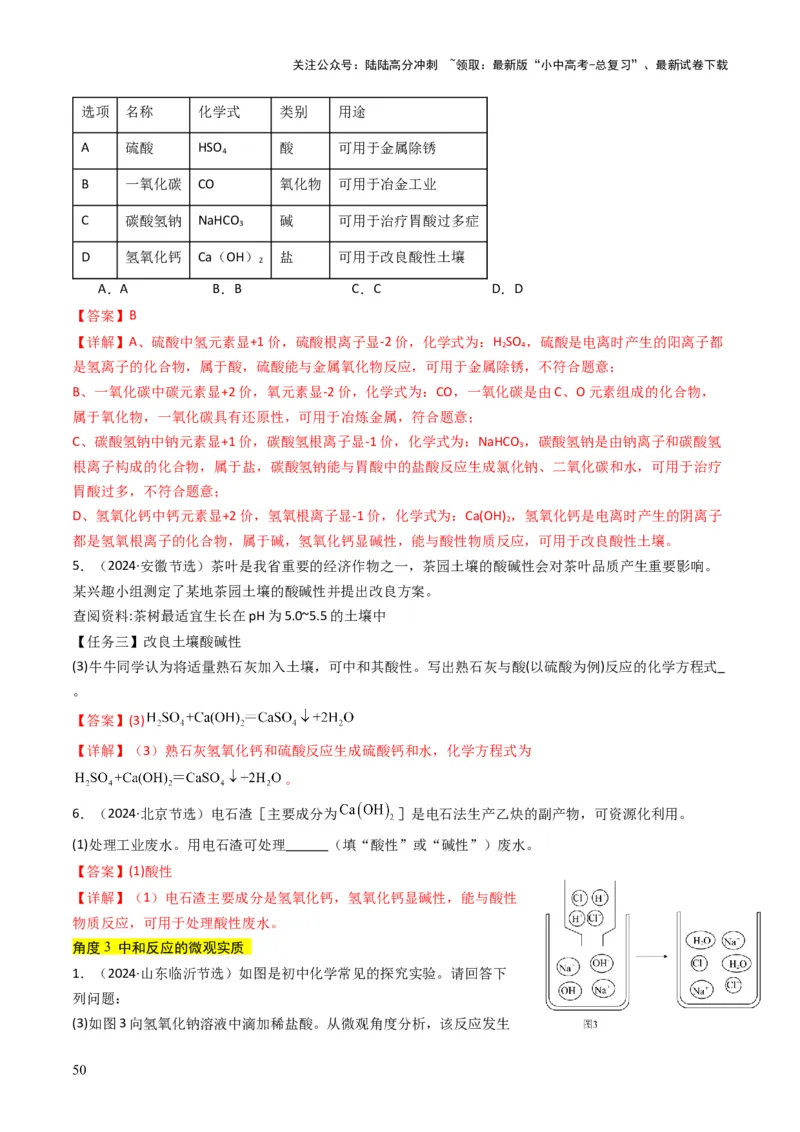 专题06常见的酸和碱（解析版）_02中考总复习（2026版更新中）_05-化学-中考总复习_2025年中考复习资料_备战2025年中考化学真题题源解密