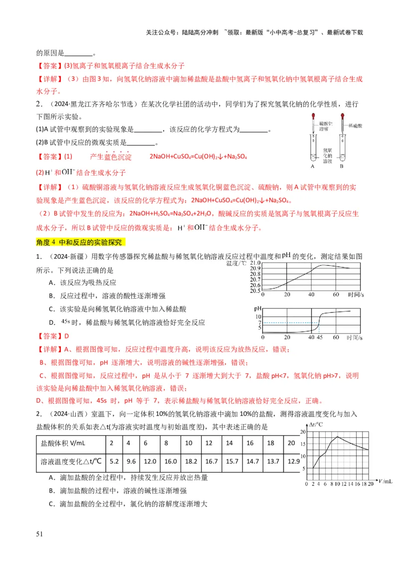 专题06常见的酸和碱（解析版）_02中考总复习（2026版更新中）_05-化学-中考总复习_2025年中考复习资料_备战2025年中考化学真题题源解密