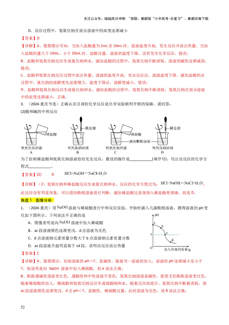 专题06常见的酸和碱（解析版）_02中考总复习（2026版更新中）_05-化学-中考总复习_2025年中考复习资料_备战2025年中考化学真题题源解密