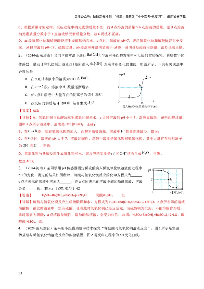 专题06常见的酸和碱（解析版）_02中考总复习（2026版更新中）_05-化学-中考总复习_2025年中考复习资料_备战2025年中考化学真题题源解密