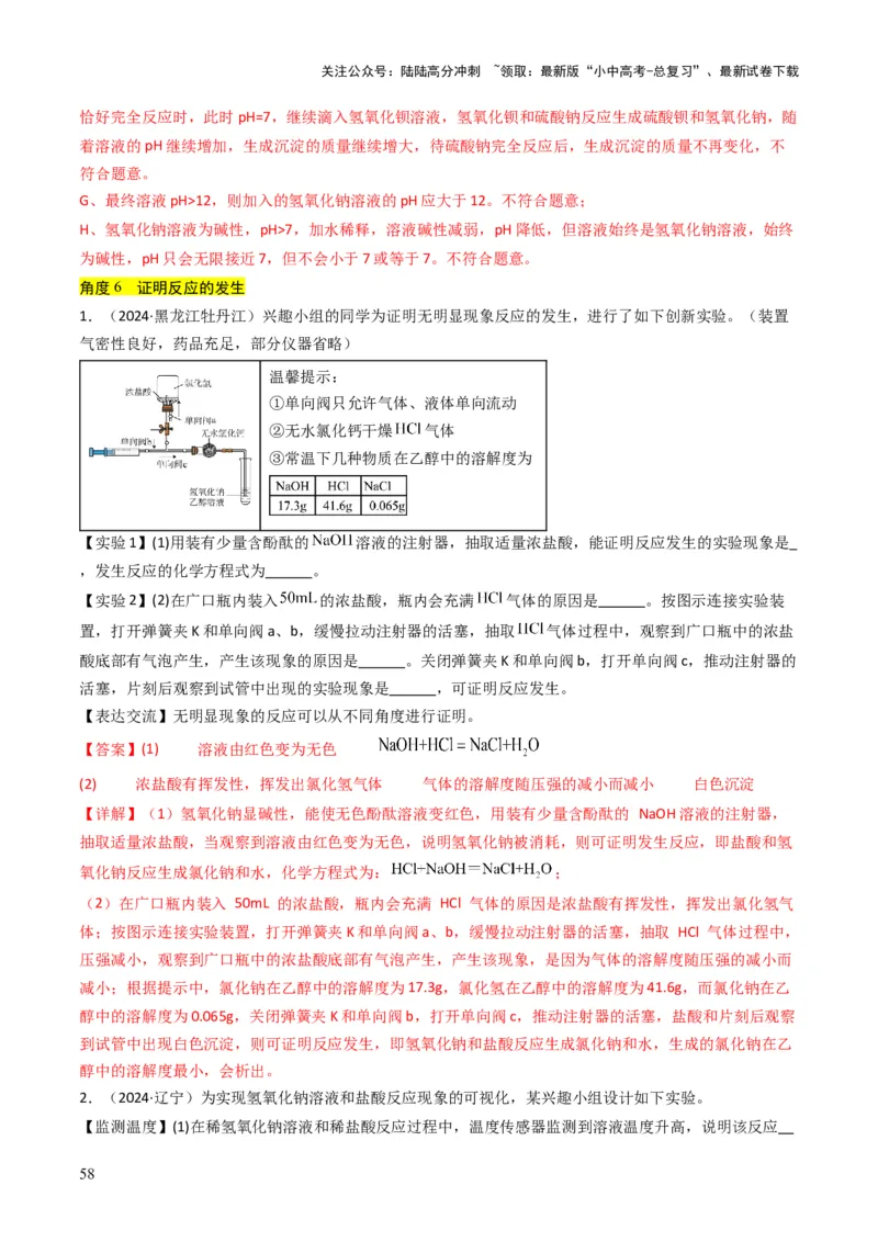 专题06常见的酸和碱（解析版）_02中考总复习（2026版更新中）_05-化学-中考总复习_2025年中考复习资料_备战2025年中考化学真题题源解密