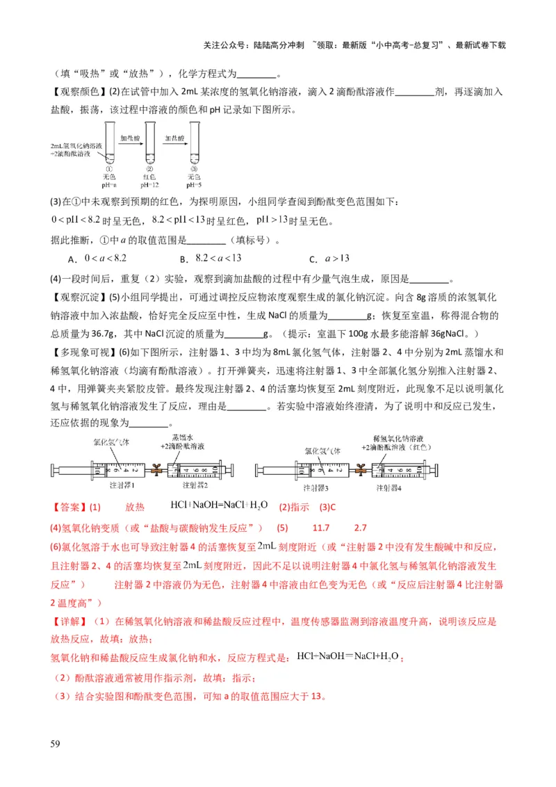 专题06常见的酸和碱（解析版）_02中考总复习（2026版更新中）_05-化学-中考总复习_2025年中考复习资料_备战2025年中考化学真题题源解密