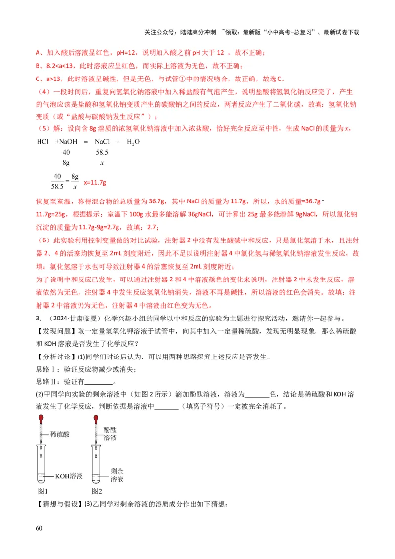 专题06常见的酸和碱（解析版）_02中考总复习（2026版更新中）_05-化学-中考总复习_2025年中考复习资料_备战2025年中考化学真题题源解密