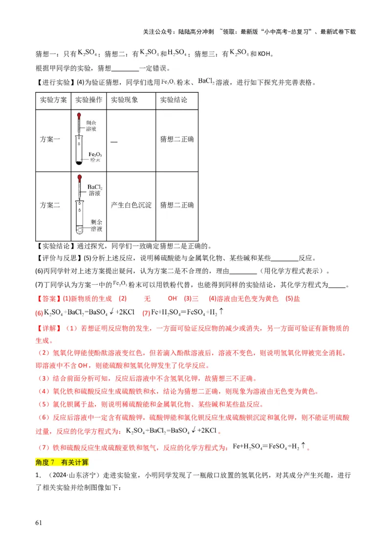 专题06常见的酸和碱（解析版）_02中考总复习（2026版更新中）_05-化学-中考总复习_2025年中考复习资料_备战2025年中考化学真题题源解密