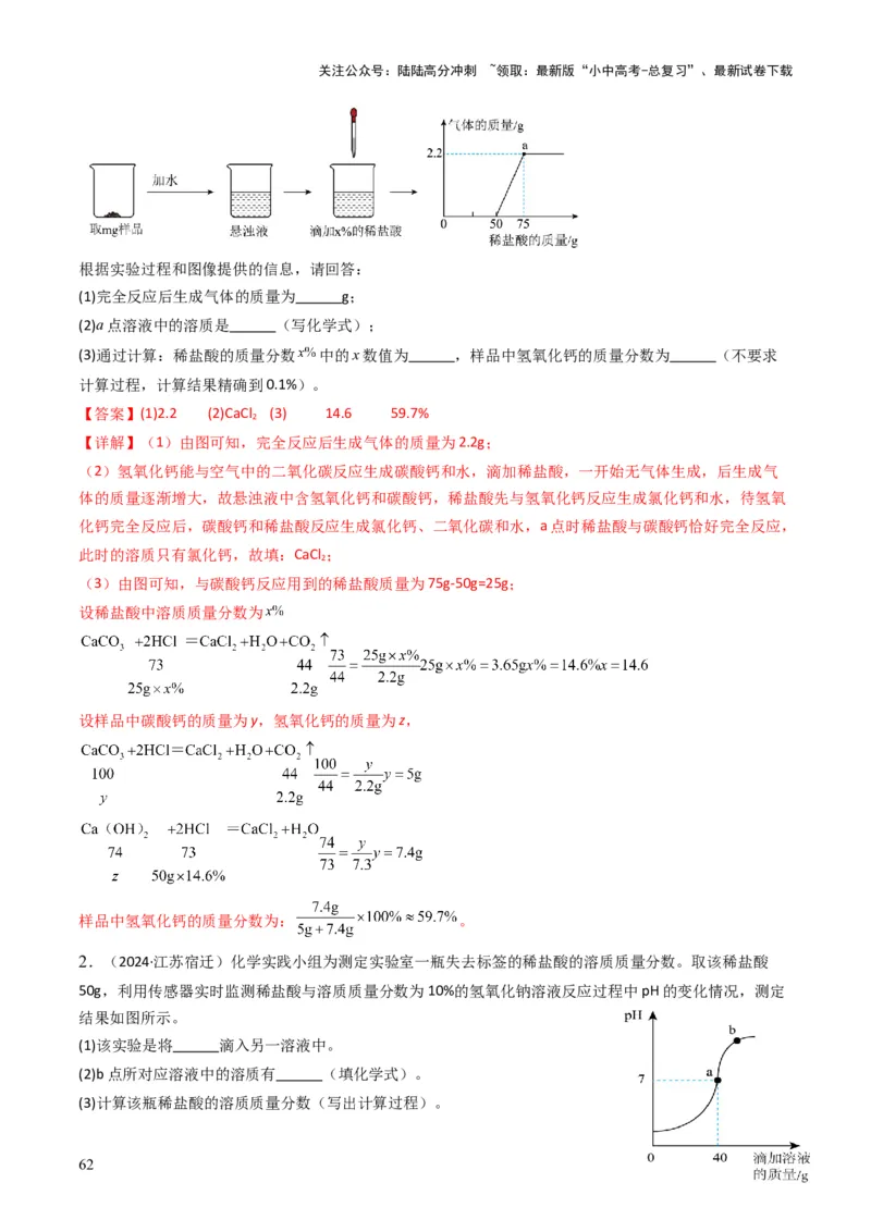 专题06常见的酸和碱（解析版）_02中考总复习（2026版更新中）_05-化学-中考总复习_2025年中考复习资料_备战2025年中考化学真题题源解密