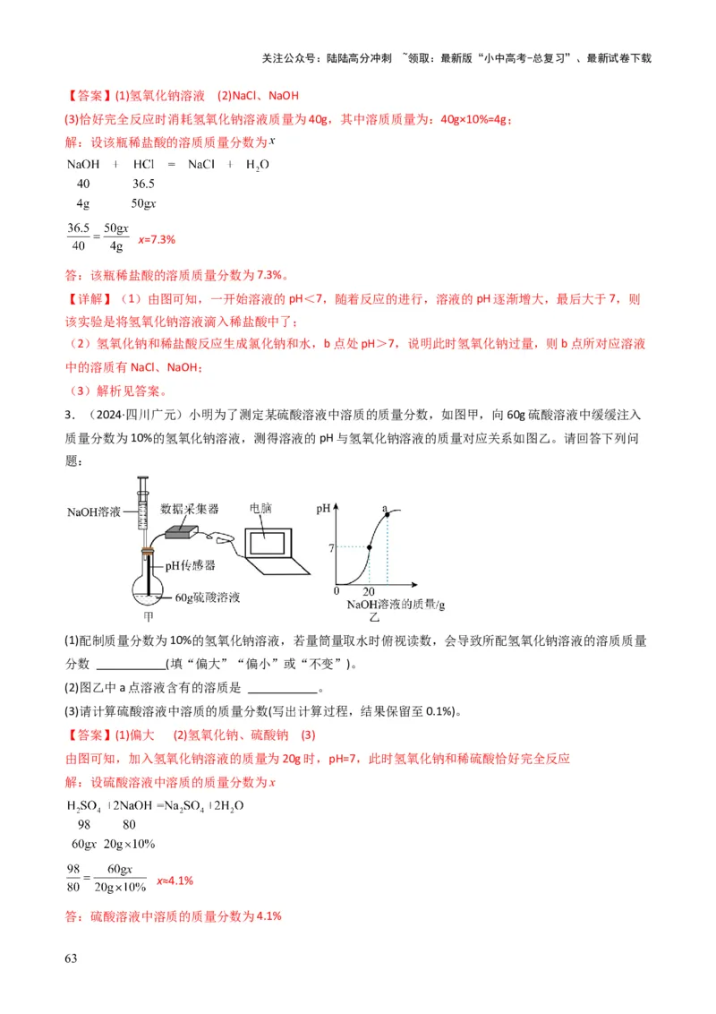 专题06常见的酸和碱（解析版）_02中考总复习（2026版更新中）_05-化学-中考总复习_2025年中考复习资料_备战2025年中考化学真题题源解密