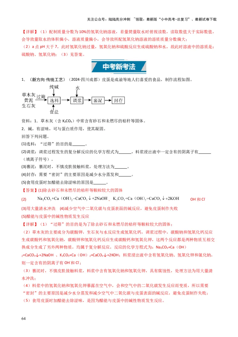 专题06常见的酸和碱（解析版）_02中考总复习（2026版更新中）_05-化学-中考总复习_2025年中考复习资料_备战2025年中考化学真题题源解密