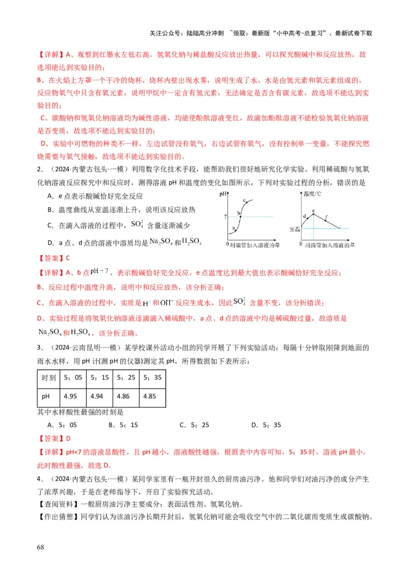 专题06常见的酸和碱（解析版）_02中考总复习（2026版更新中）_05-化学-中考总复习_2025年中考复习资料_备战2025年中考化学真题题源解密