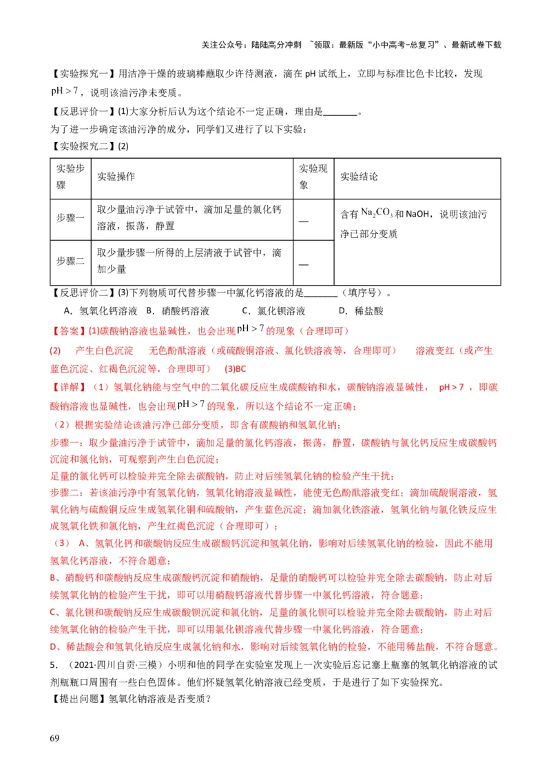专题06常见的酸和碱（解析版）_02中考总复习（2026版更新中）_05-化学-中考总复习_2025年中考复习资料_备战2025年中考化学真题题源解密
