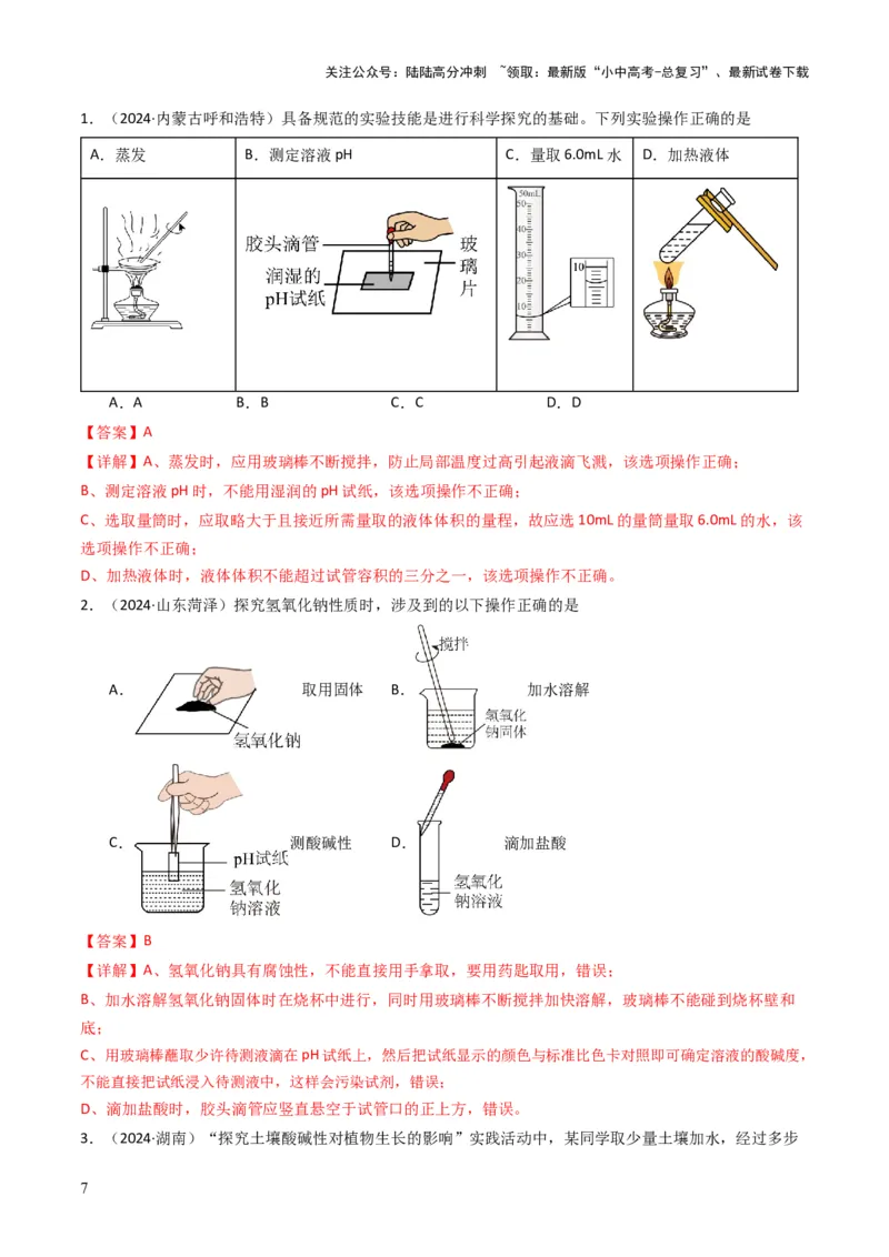 专题06常见的酸和碱（解析版）_02中考总复习（2026版更新中）_05-化学-中考总复习_2025年中考复习资料_备战2025年中考化学真题题源解密