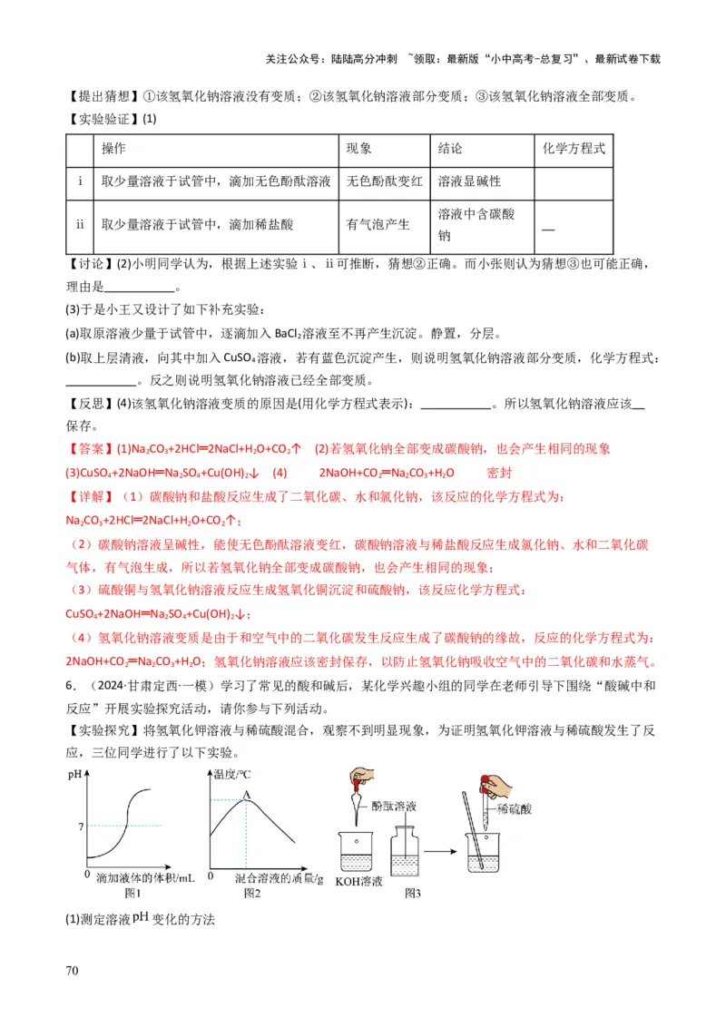 专题06常见的酸和碱（解析版）_02中考总复习（2026版更新中）_05-化学-中考总复习_2025年中考复习资料_备战2025年中考化学真题题源解密
