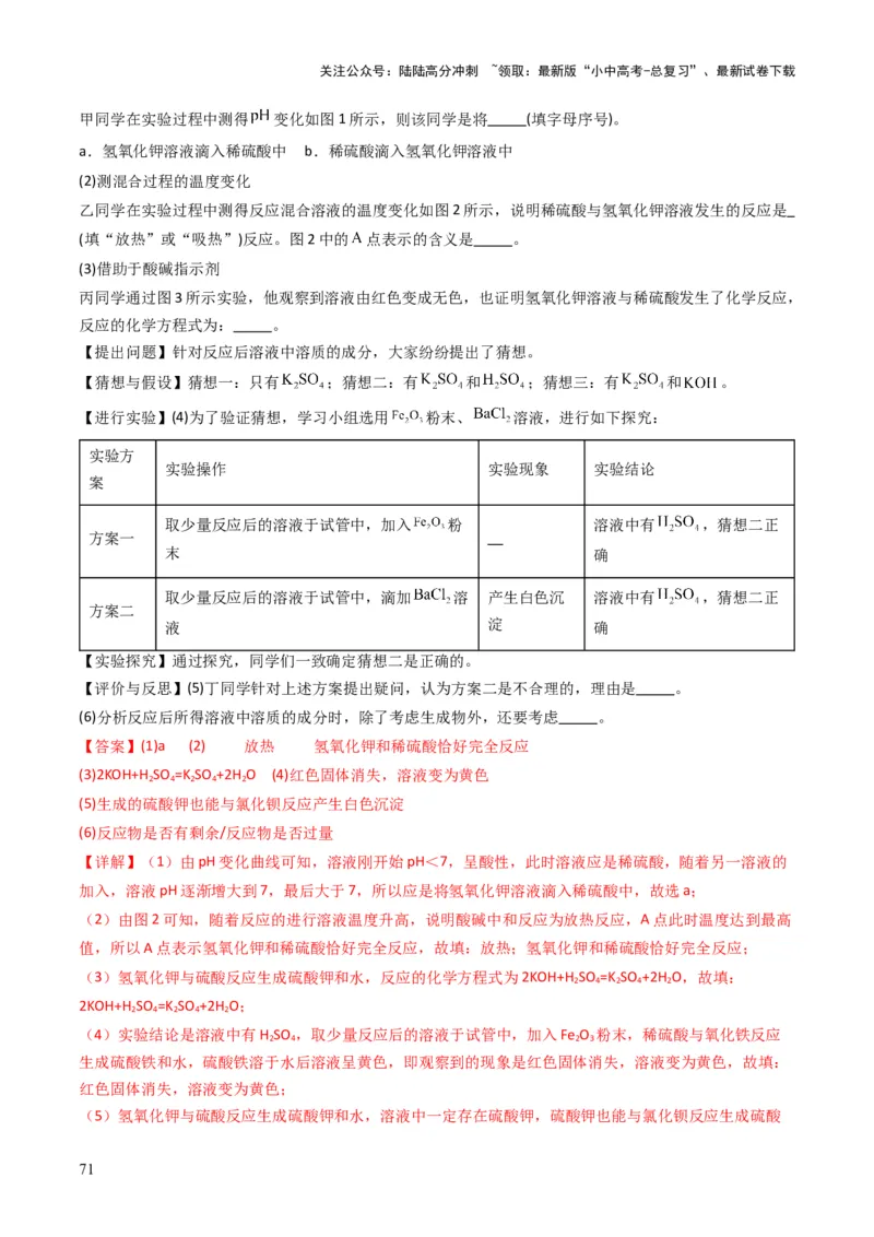 专题06常见的酸和碱（解析版）_02中考总复习（2026版更新中）_05-化学-中考总复习_2025年中考复习资料_备战2025年中考化学真题题源解密