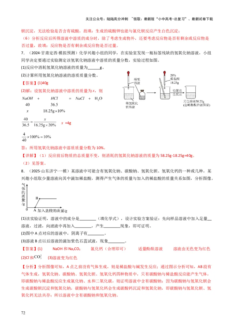 专题06常见的酸和碱（解析版）_02中考总复习（2026版更新中）_05-化学-中考总复习_2025年中考复习资料_备战2025年中考化学真题题源解密