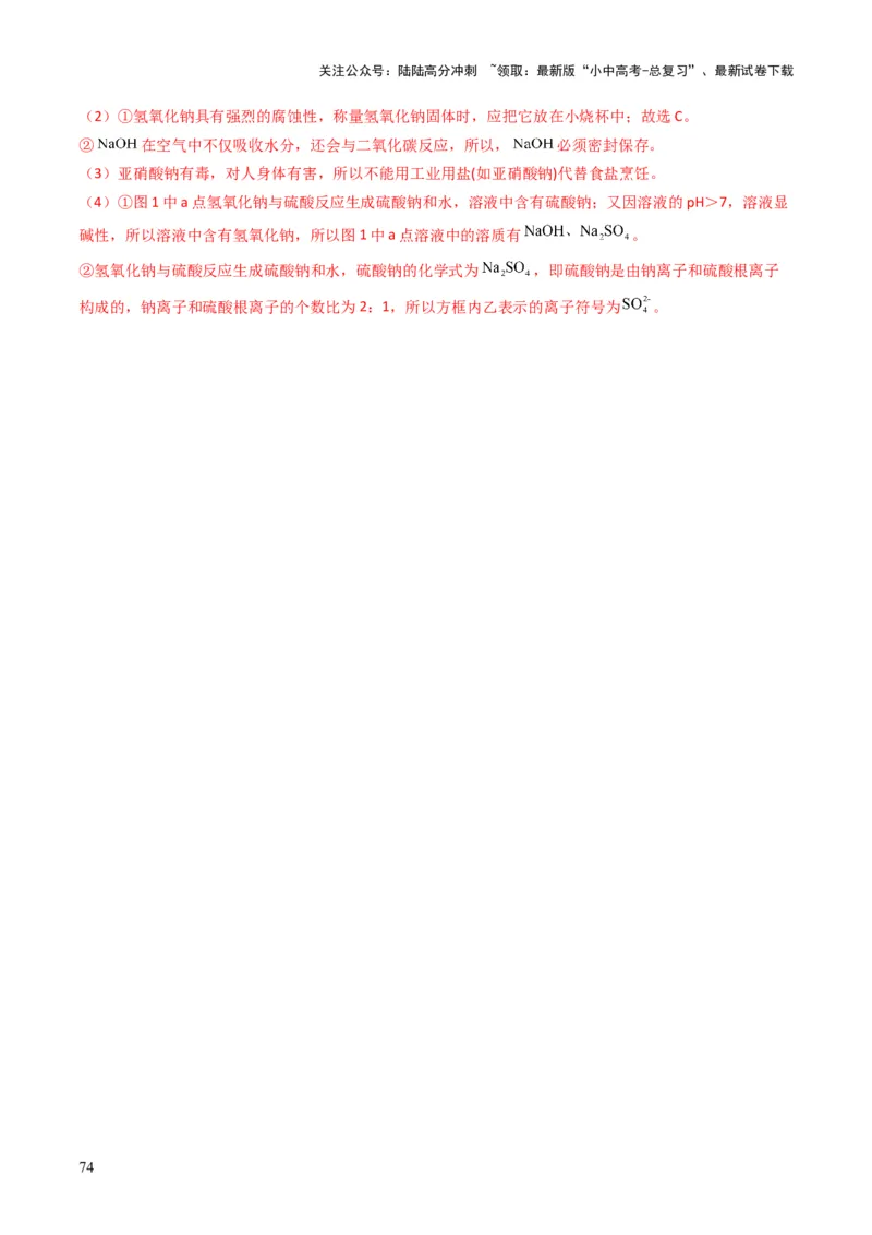 专题06常见的酸和碱（解析版）_02中考总复习（2026版更新中）_05-化学-中考总复习_2025年中考复习资料_备战2025年中考化学真题题源解密