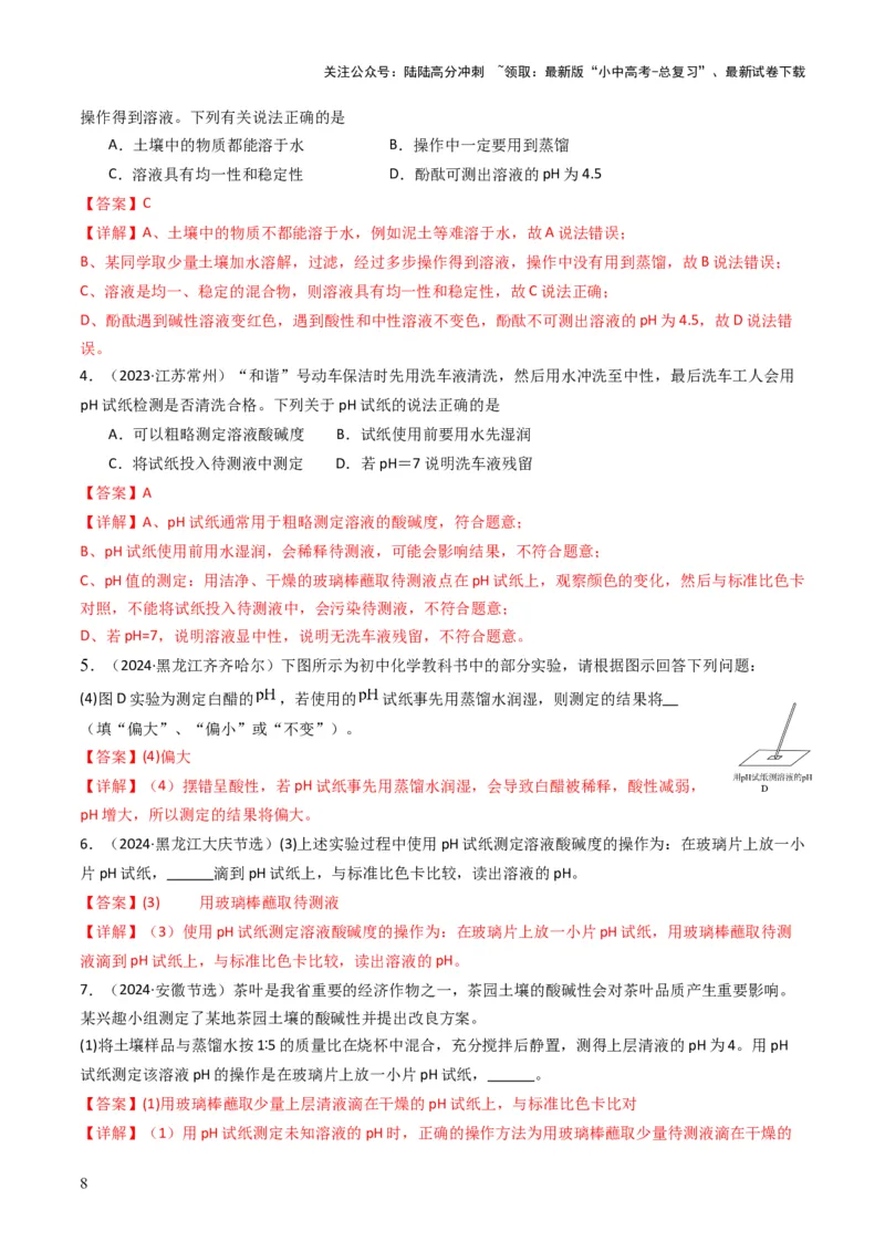 专题06常见的酸和碱（解析版）_02中考总复习（2026版更新中）_05-化学-中考总复习_2025年中考复习资料_备战2025年中考化学真题题源解密