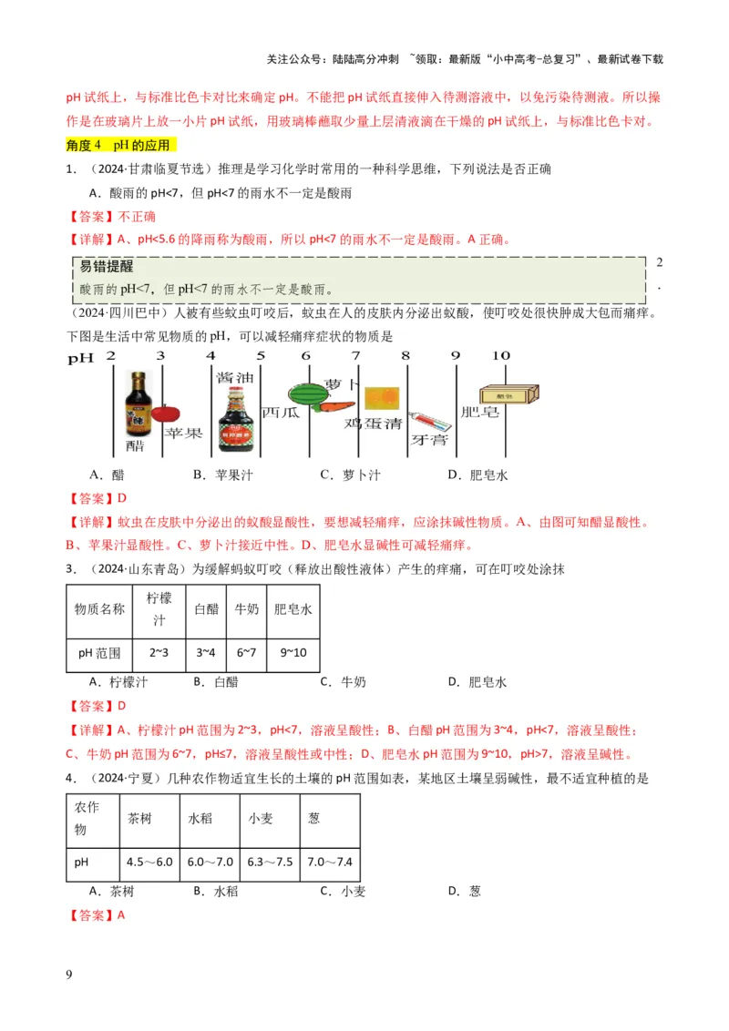 专题06常见的酸和碱（解析版）_02中考总复习（2026版更新中）_05-化学-中考总复习_2025年中考复习资料_备战2025年中考化学真题题源解密
