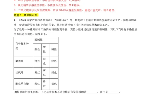 专题06常见的酸和碱（解析版）_02中考总复习（2026版更新中）_05-化学-中考总复习_2025年中考复习资料_备战2025年中考化学真题题源解密