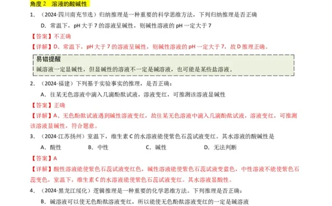 专题06常见的酸和碱（解析版）_02中考总复习（2026版更新中）_05-化学-中考总复习_2025年中考复习资料_备战2025年中考化学真题题源解密