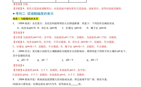 专题06常见的酸和碱（解析版）_02中考总复习（2026版更新中）_05-化学-中考总复习_2025年中考复习资料_备战2025年中考化学真题题源解密