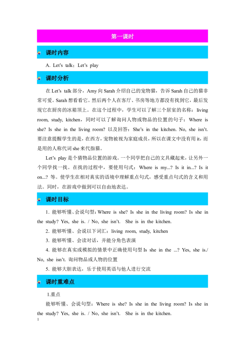 第一课时_26春四年级上下册人教版_四上英语合集人教版PEP英语四年级上册新教材（教学视频+课件+动画+音频+练习+教案）_19同步教案课件_人教pep3_3-6年级上册_Unit4Myhome_单元资料汇总